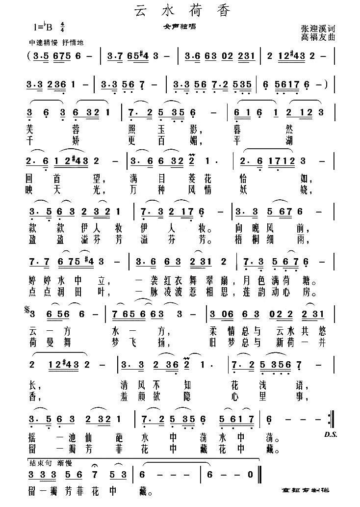 云水荷香（张迎溪词 高福友曲）(1).jpg