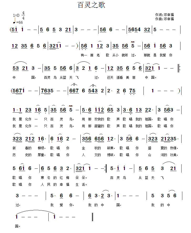 百灵之歌简谱(邓幸福词曲)_百灵之歌民歌谱