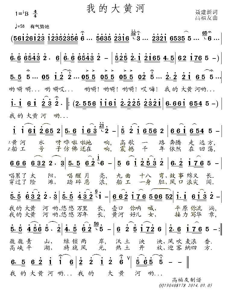 我的大黄河简谱(聂建新词 高福友曲)_我的大黄河民歌谱