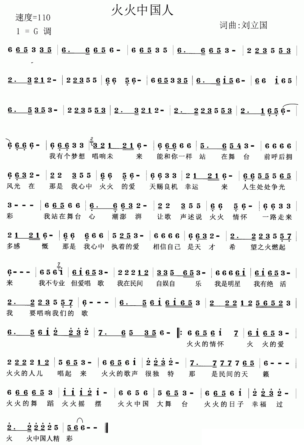 火火中国人（刘立国词 刘立国曲）(1).png