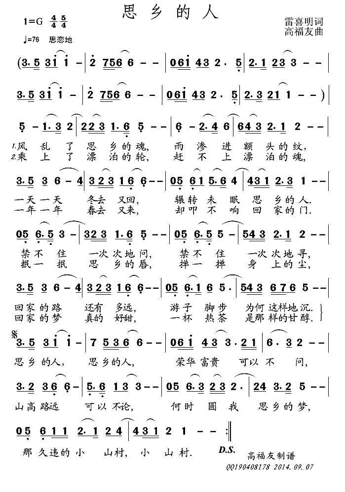 思乡的人简谱(雷喜明词 高福友曲)_思乡的人民歌谱