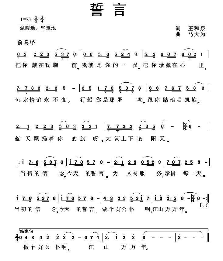 誓言简谱(王和泉词 马大为曲)_誓言民歌谱