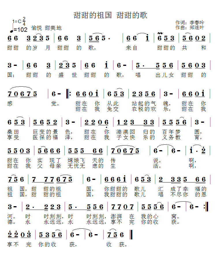 甜甜的祖国 甜甜的歌(1).png