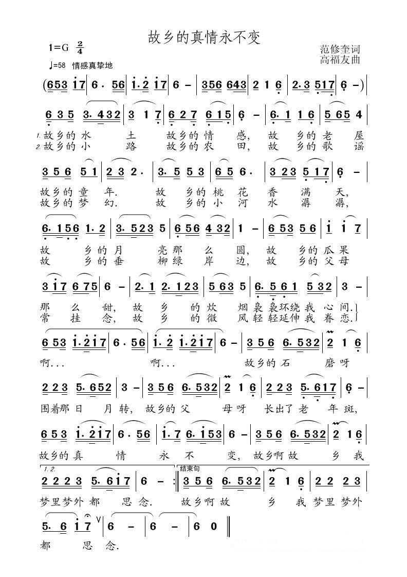 故乡的真情永不变（范修奎词 高福友曲）(1).jpg