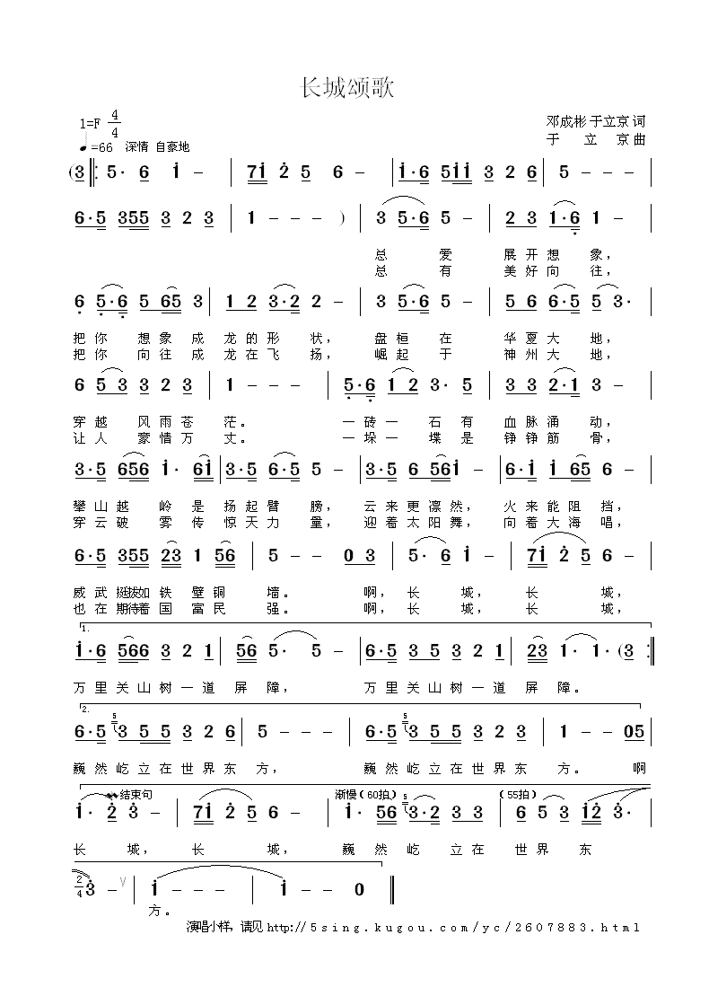 长城颂歌简谱(邓成彬词 于立京词曲)_长城颂歌民歌谱