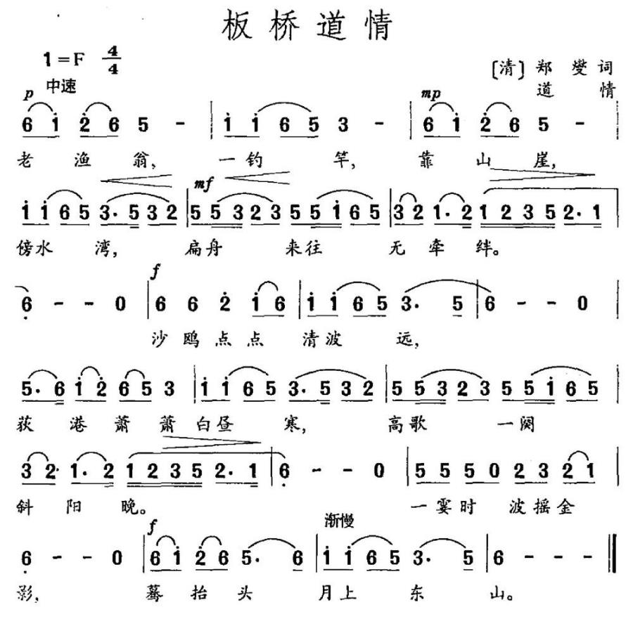 板桥道情（郑燮词 道情曲）(1).jpg