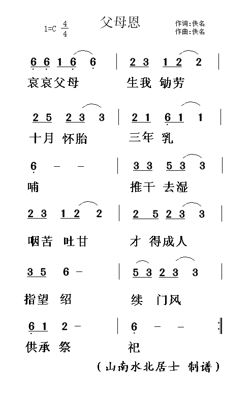 父母恩（佚名 词曲）(1).GIF