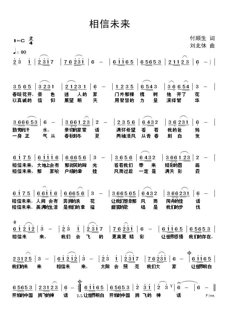 相信未来（付顺生词 刘北休曲）(1).jpg