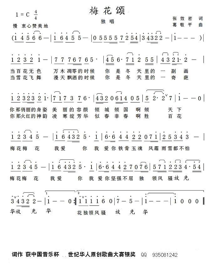 梅花颂简谱(张效密词 葛敬平曲)_梅花颂民歌谱