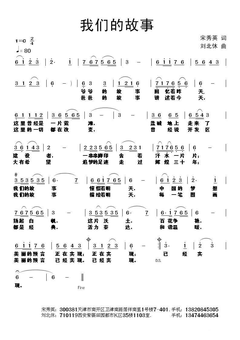 我们的故事简谱(宋秀英词 刘北休曲)_我们的故事民歌谱