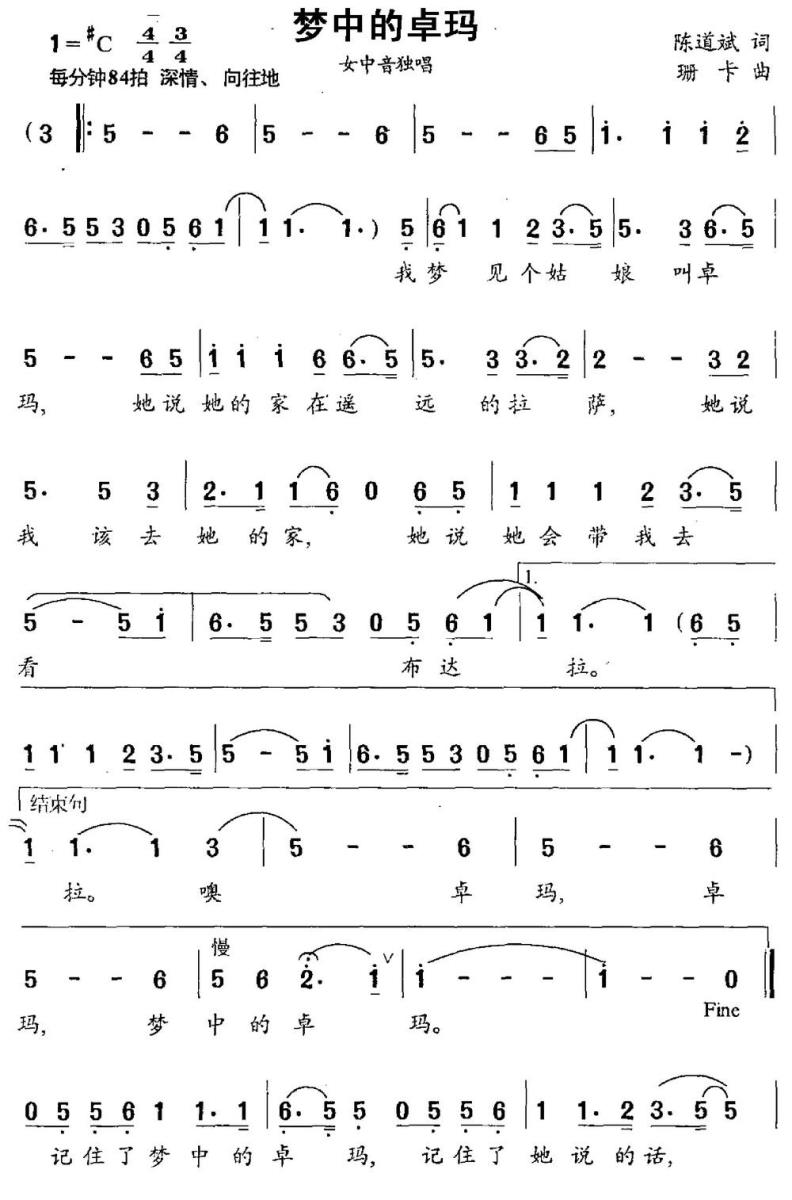 梦中的卓玛简谱(陈道斌词 珊卡曲)_梦中的卓玛民歌谱