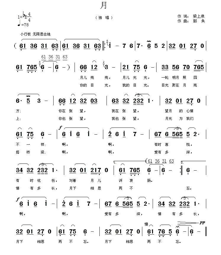 月简谱(梁上泉词 郭奂曲)_月民歌谱