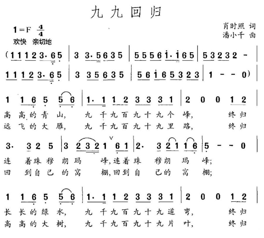 九九回归（肖时照词 潘小千曲）(1).jpg