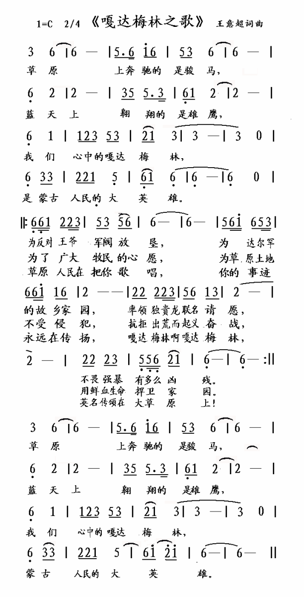 嘎达梅林之歌（王意超词 王意超曲）(1).gif