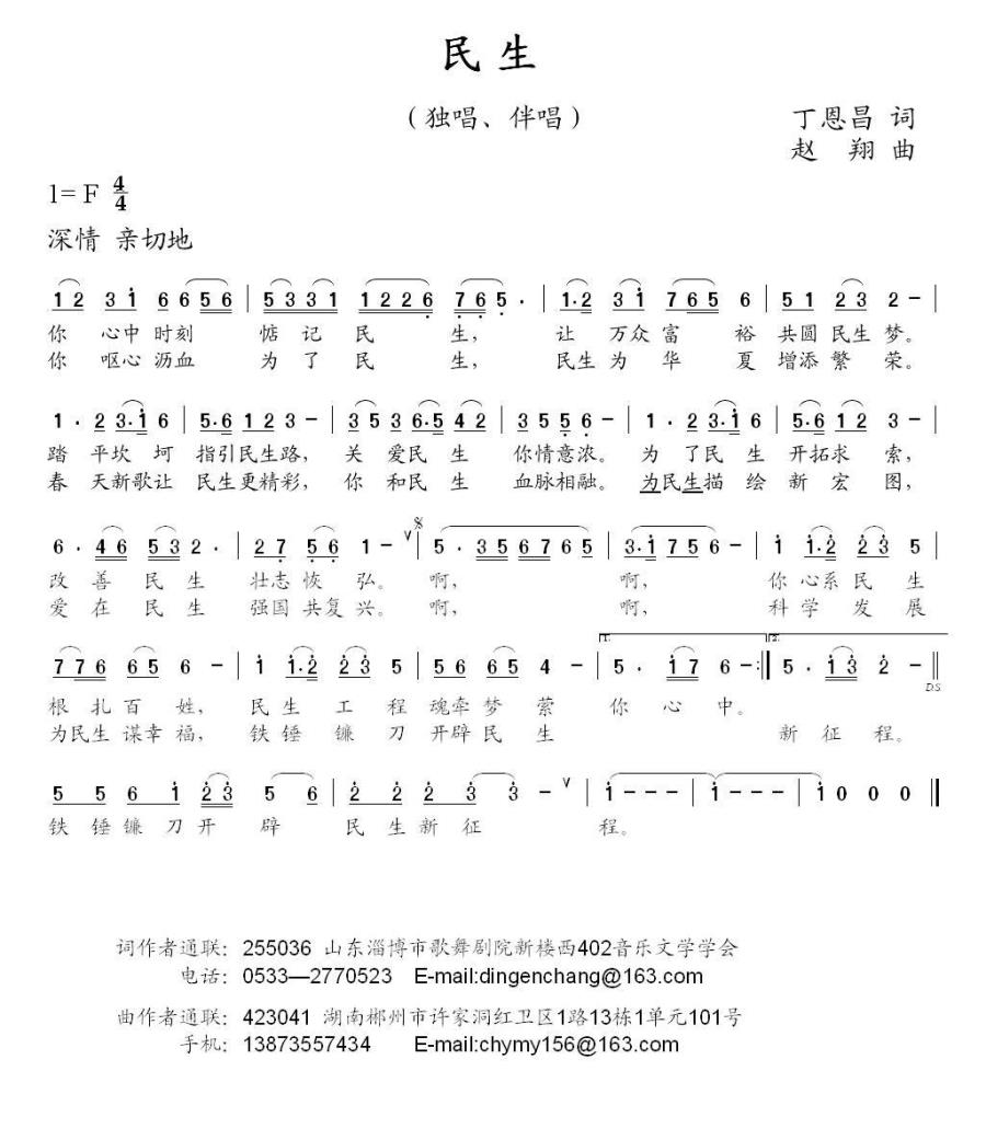 民生（丁恩昌词 赵翔曲）(1).jpg