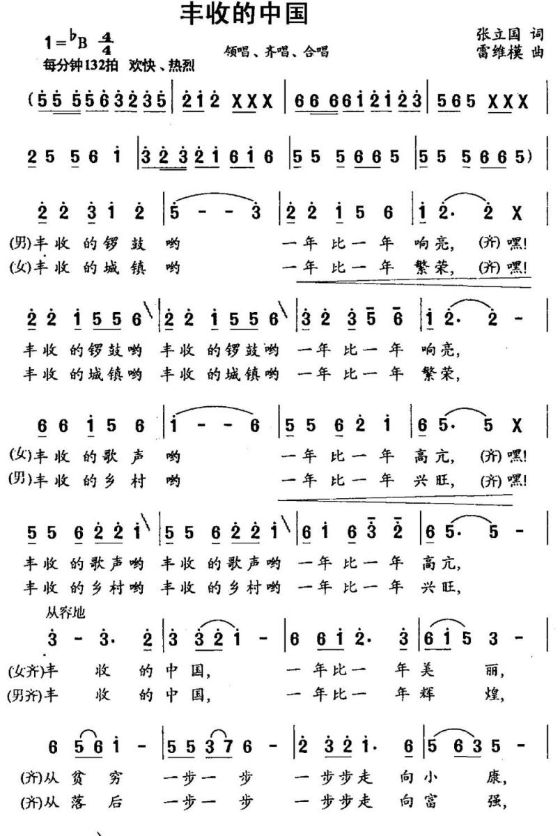 丰收的中国（张立国词 雷维模曲）(1).jpg
