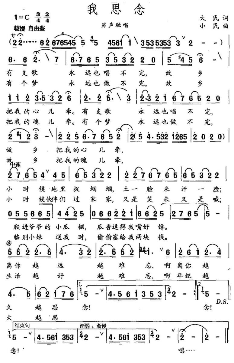 我思念（大民词 小民曲）(1).jpg