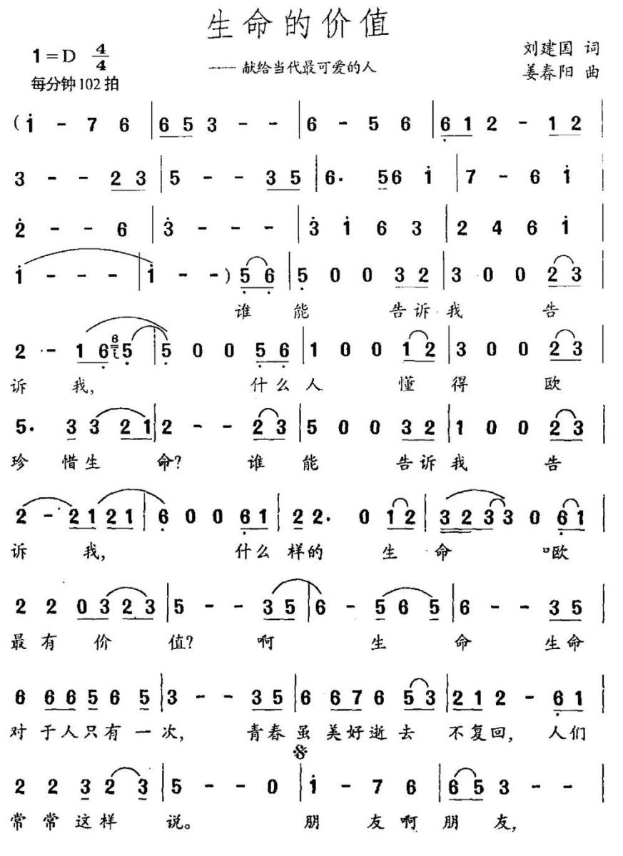 生命的价值（刘建国词 姜春阳曲）(1).jpg
