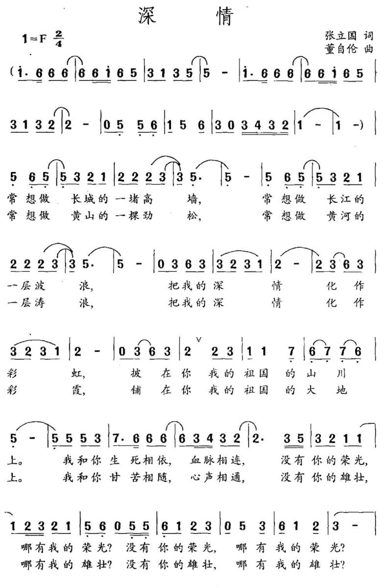 深情简谱(张立国词 董自伦曲)_深情民歌谱