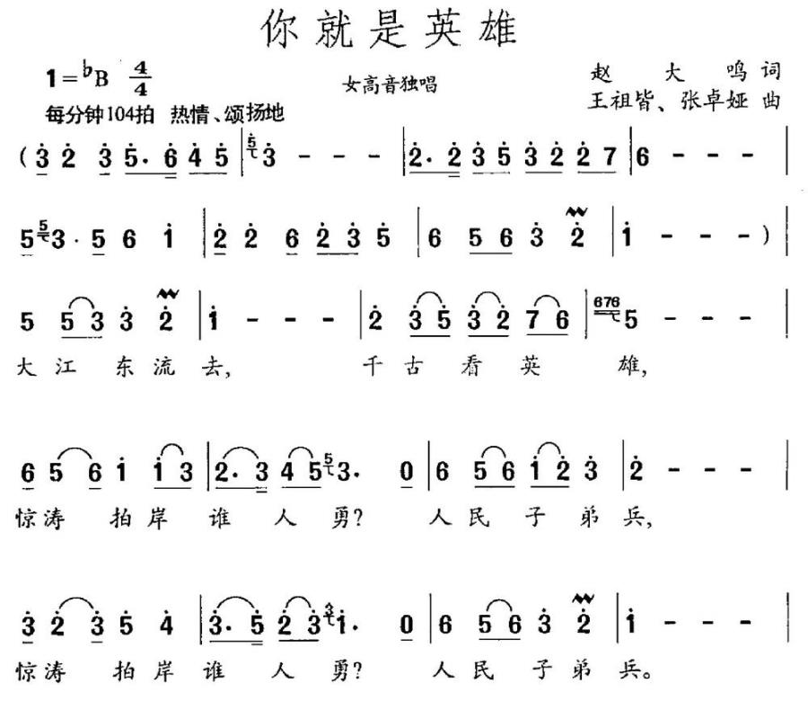 你就是英雄（赵大鸣词 王祖皆、张卓娅曲）(1).jpg