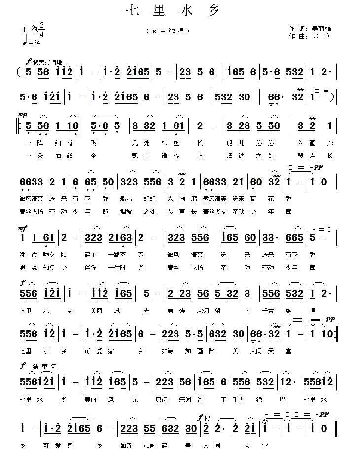 七里水乡（姜丽娟 词 郭奂曲）(1).jpg