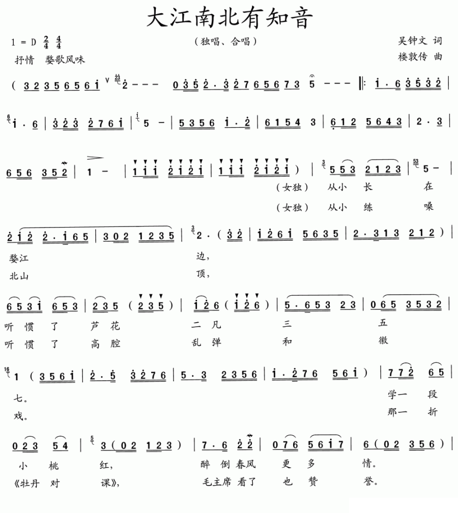 大江南北有知音简谱(楼敦传曲 吴钟文词)_大江南北有知音民歌谱