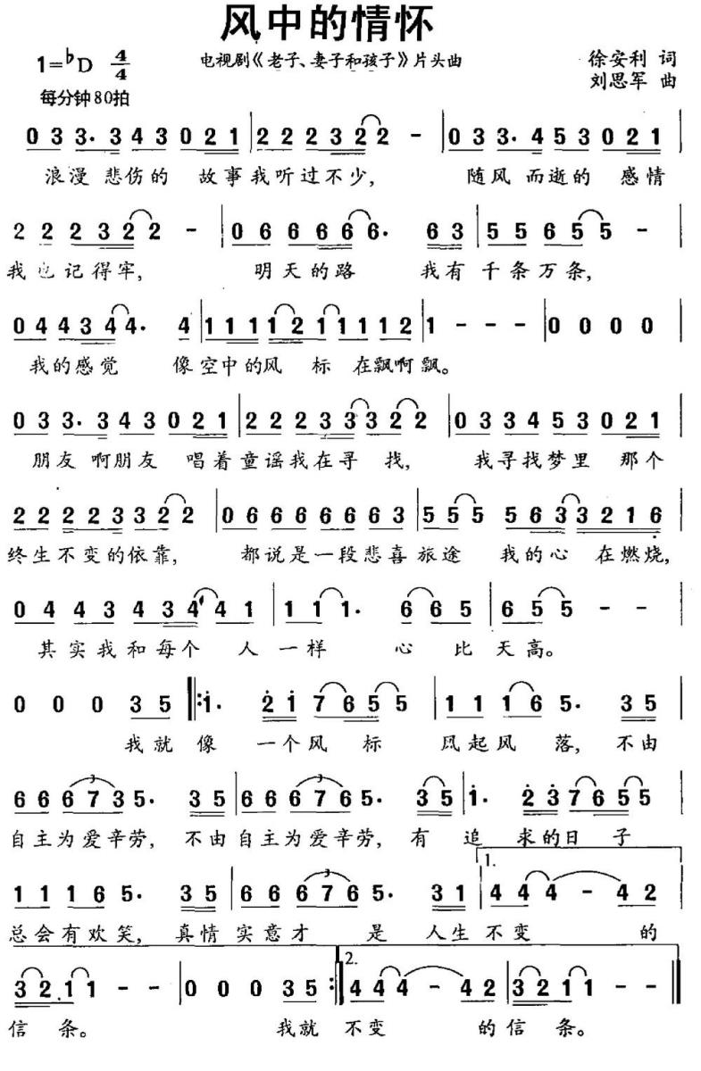 风中的情怀（电视剧《老子、妻子和孩子》片头曲）(1).jpg
