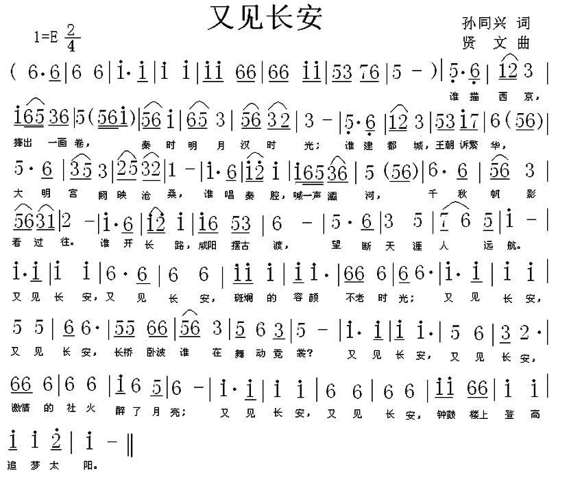 又见长安简谱(贤文曲 孙同兴词)_又见长安民歌谱