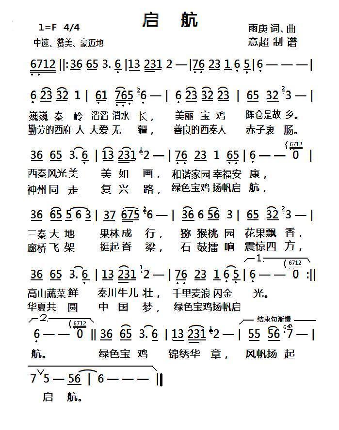 启航（庄雨庚词 庄雨庚曲）(1).JPG