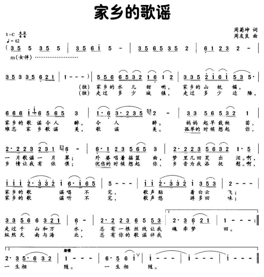 家乡的歌谣（周菊坤词 周友良曲）(1).jpg
