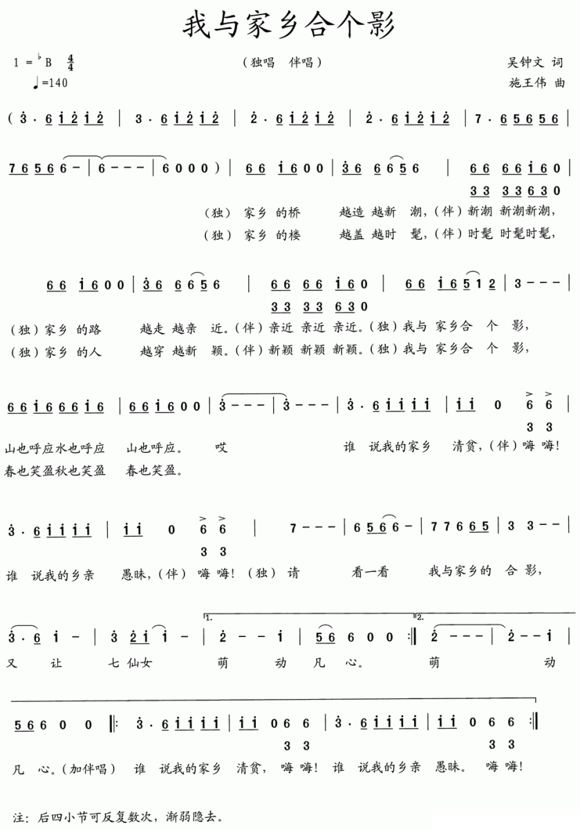 我与家乡合个影简谱(施王伟曲 吴钟文词)_我与家乡合个影民歌谱