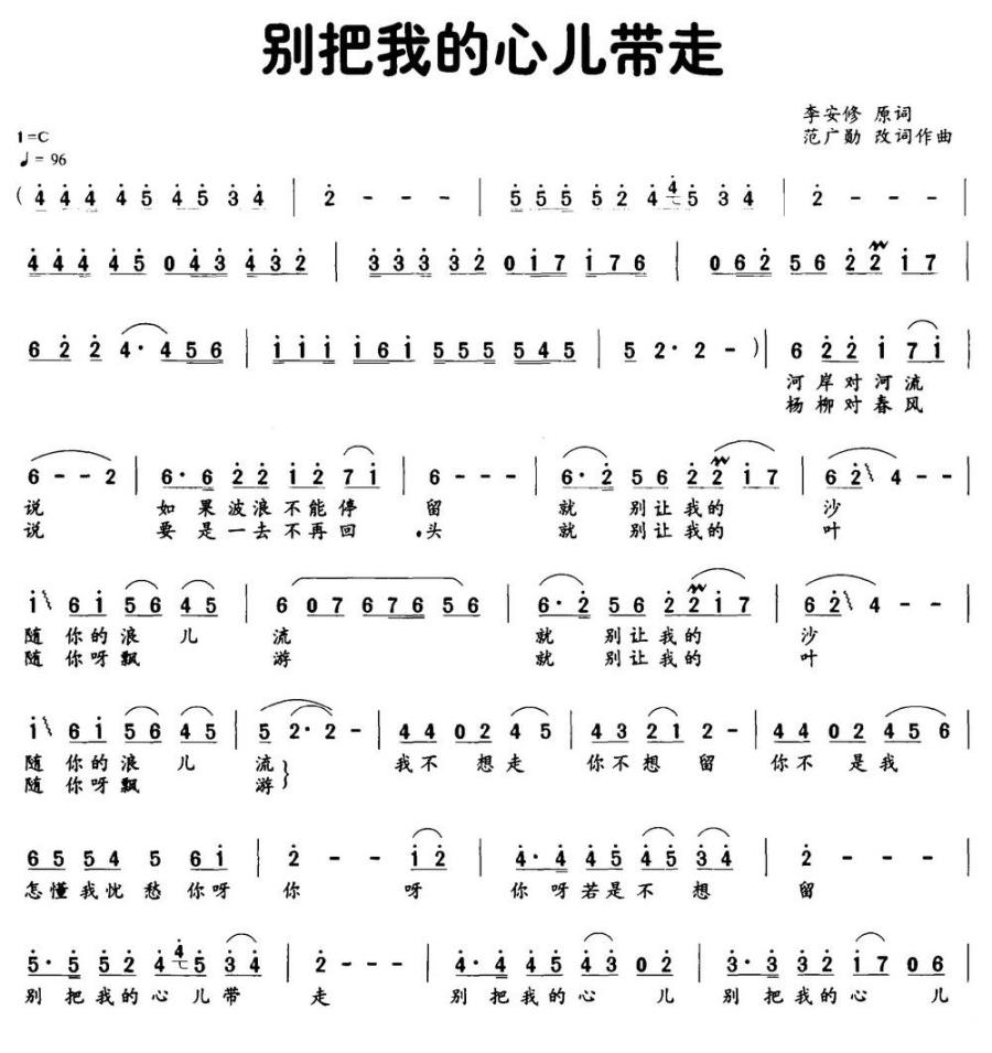 别把我的心儿带走简谱(李安修词 范广勋曲)_别把我的心儿带走民歌谱