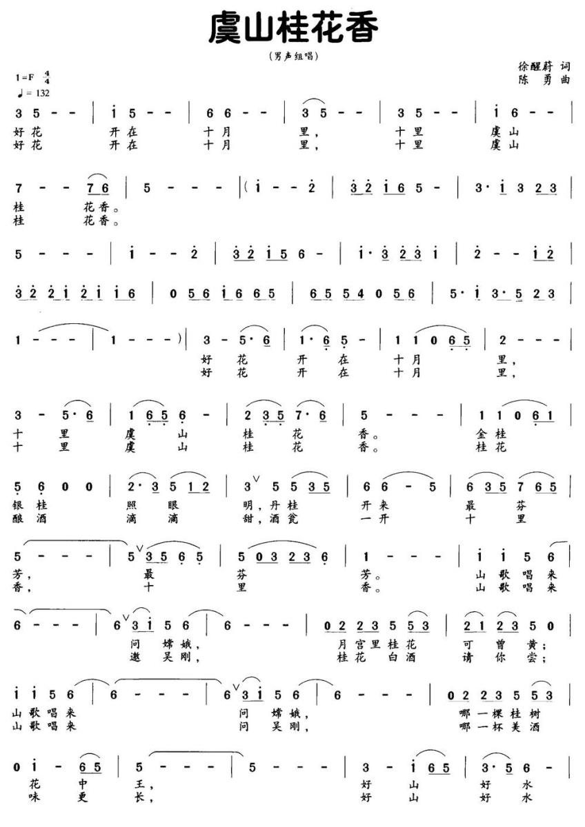 虞山桂花香简谱(徐醒蔚词 陈勇曲)_虞山桂花香民歌谱