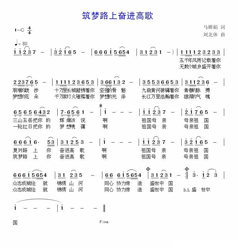 筑梦路上奋进高歌简谱(刘北休曲 马婵娟词)_筑梦路上奋进高歌民歌谱