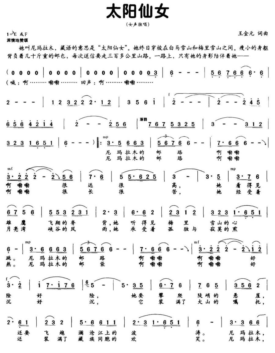 太阳仙女（王金元词 王金元曲）(1).jpg