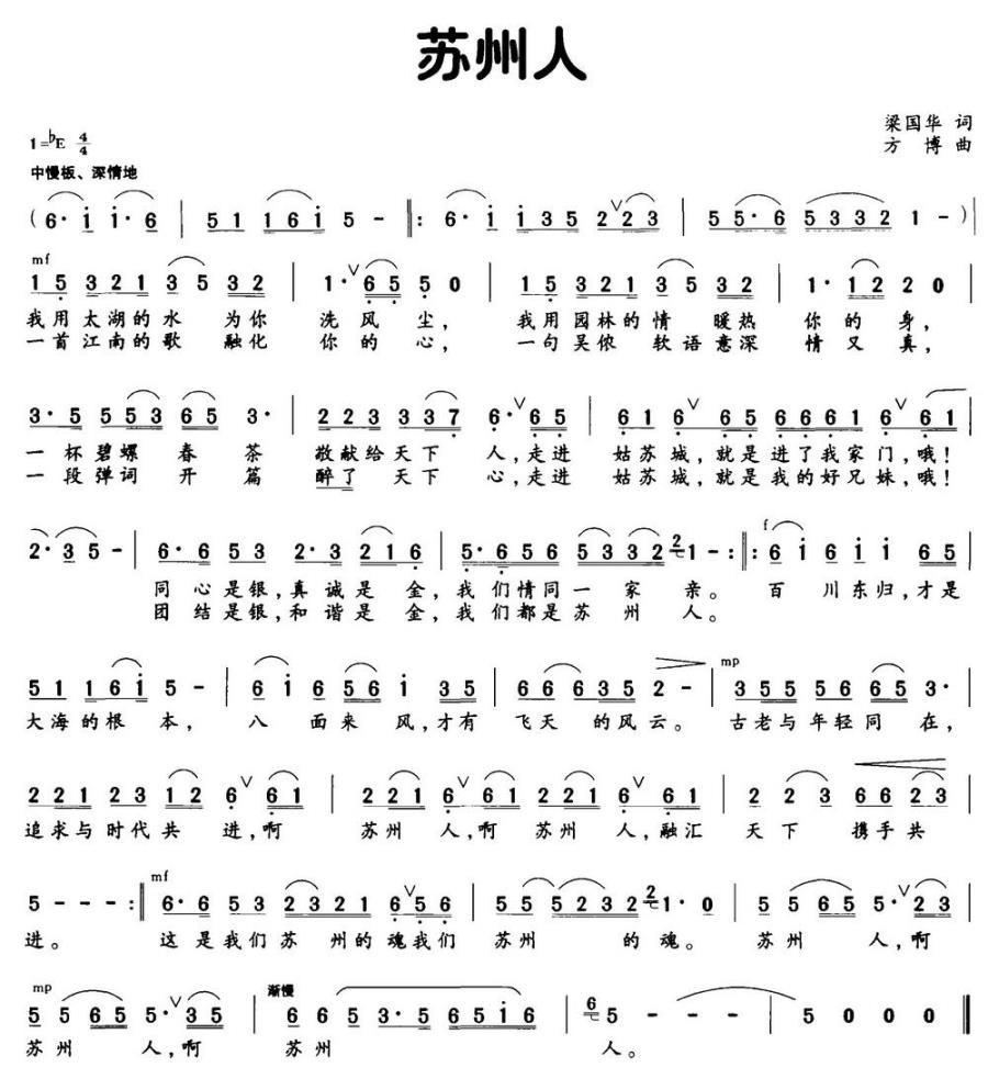 苏州人简谱(梁国华词 方博曲)_苏州人民歌谱