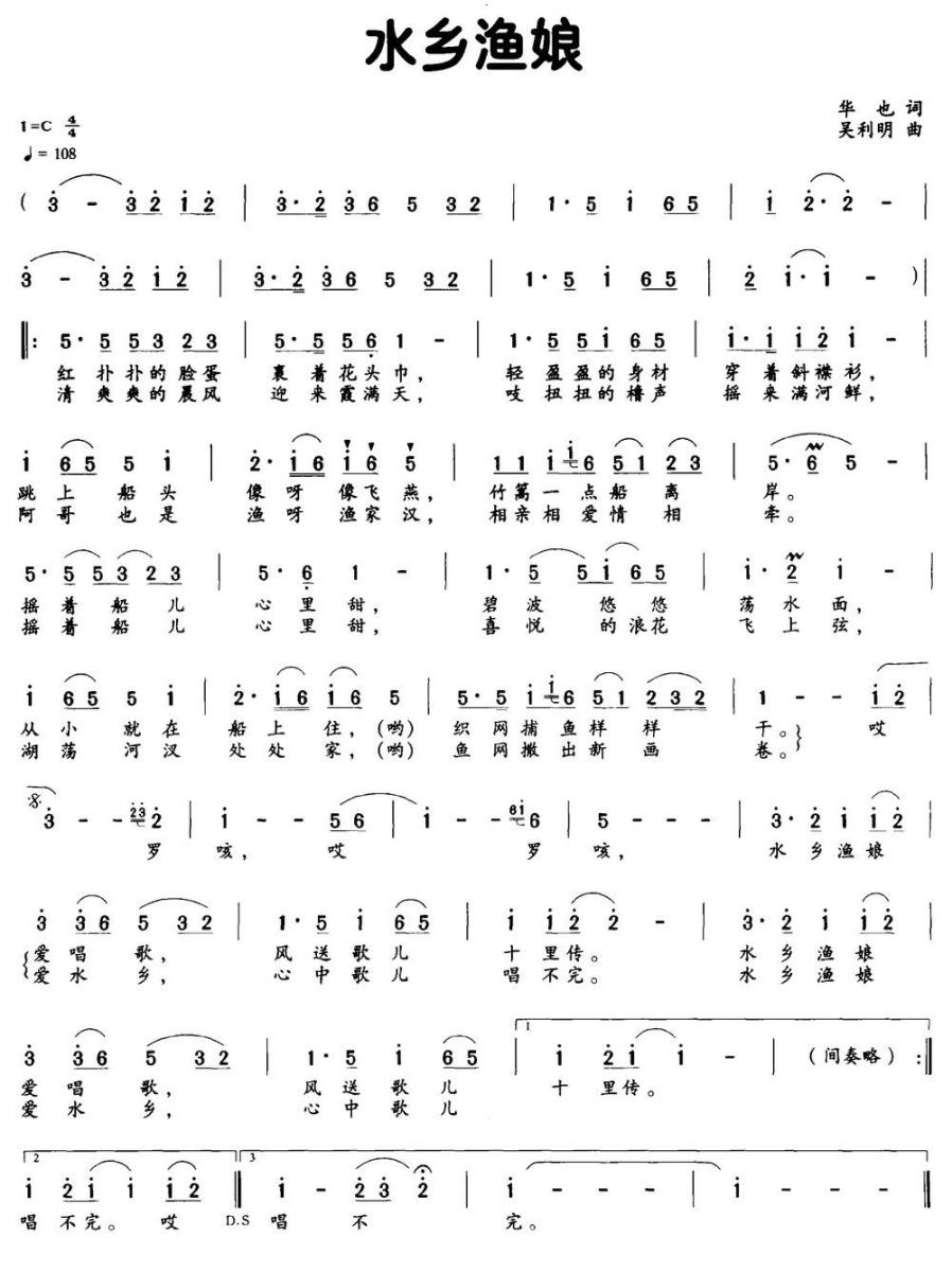 水乡渔娘（华也词 吴利明曲）(1).jpg