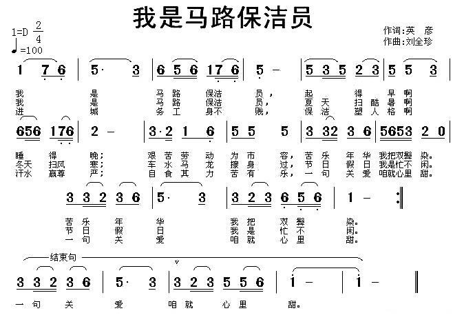 我是马路保洁员简谱(刘全珍曲 英彦词)_我是马路保洁员民歌谱