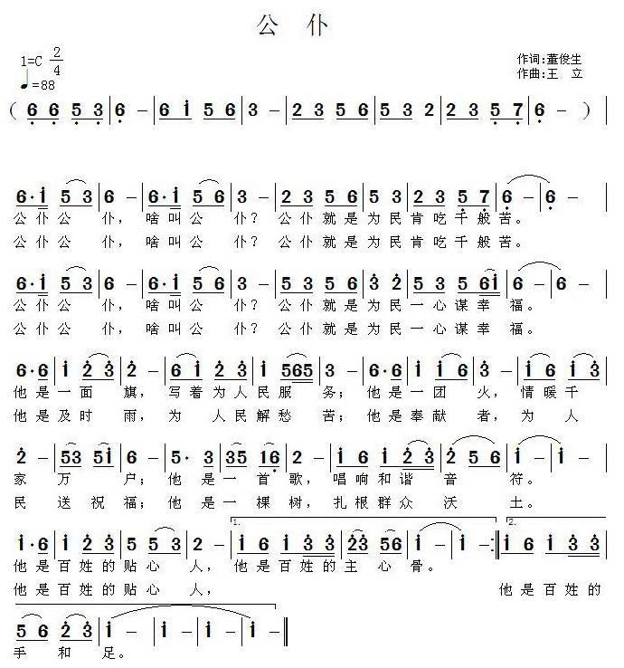 公仆（董俊生词 王立曲）(1).jpg