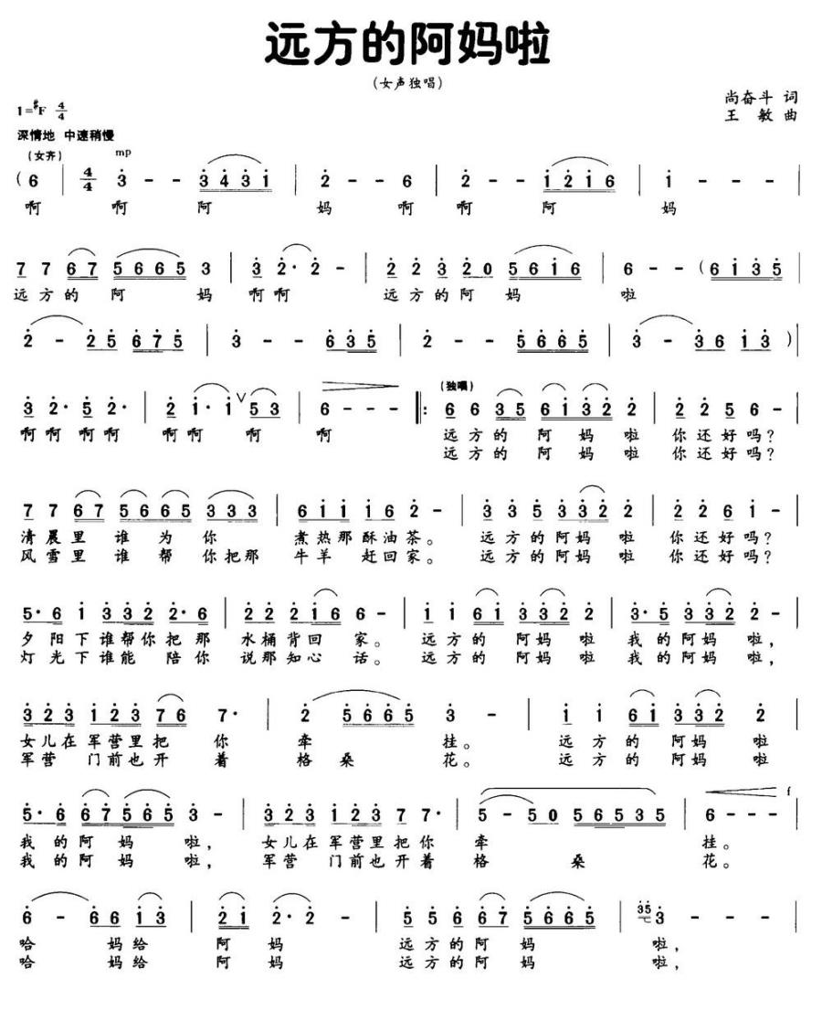 远方的阿妈啦（尚奋斗词 王敏曲）(1).jpg