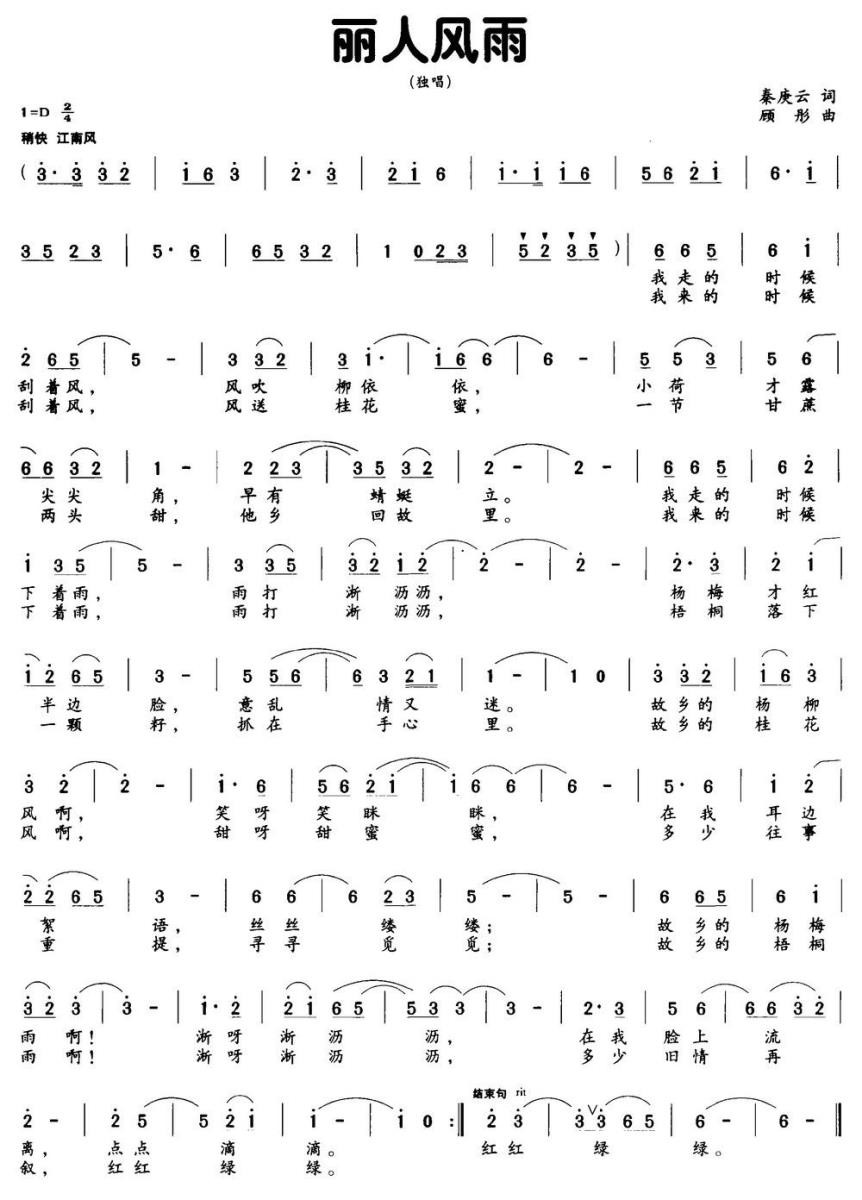 丽人风雨（秦庚云词 顾彤曲）(1).jpg