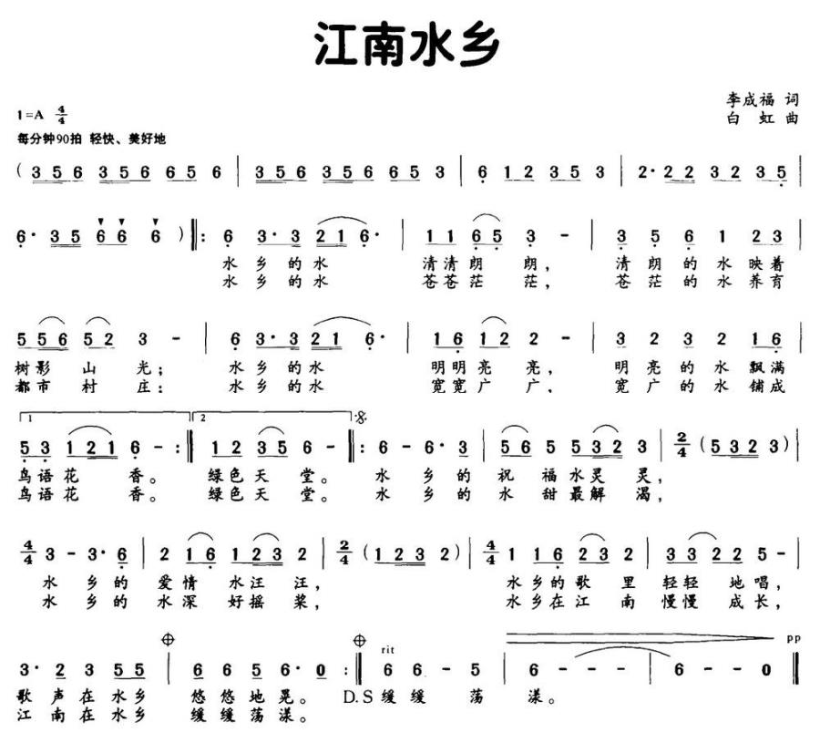 江南水乡（李成福词 白虹曲）(1).jpg
