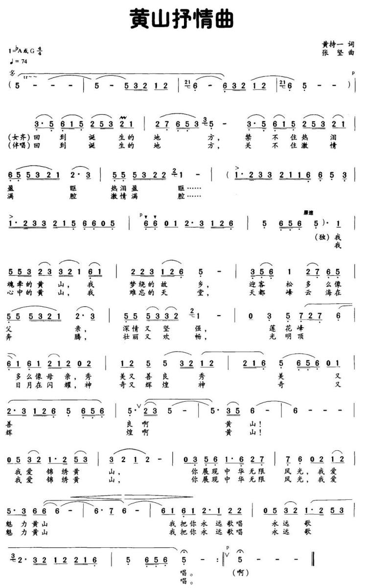 黄山抒情曲（黄持一词 张坚曲）(1).jpg