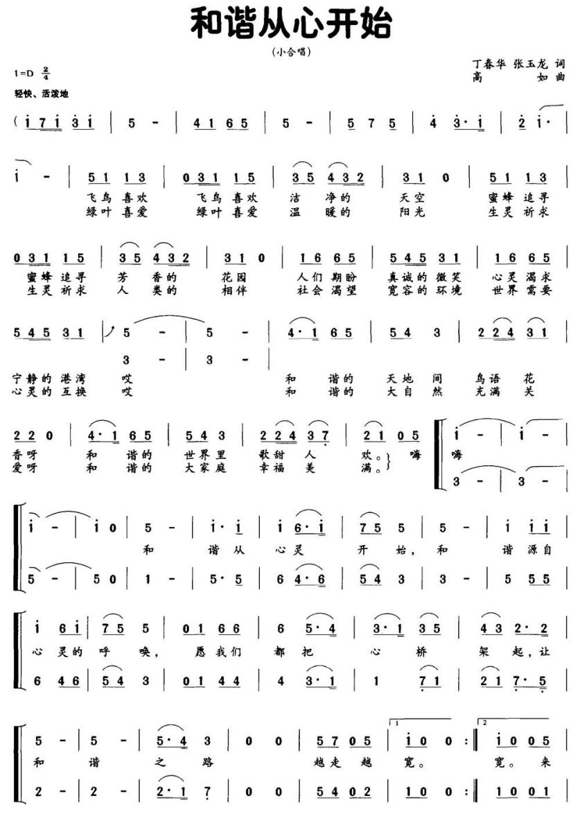 和谐从心开始（丁春华 张玉龙词 高如曲）(1).jpg