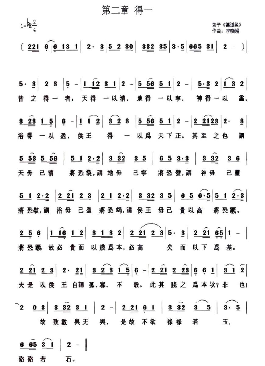 第二章 得一简谱(老子《道德经》)_第二章 得一民歌谱