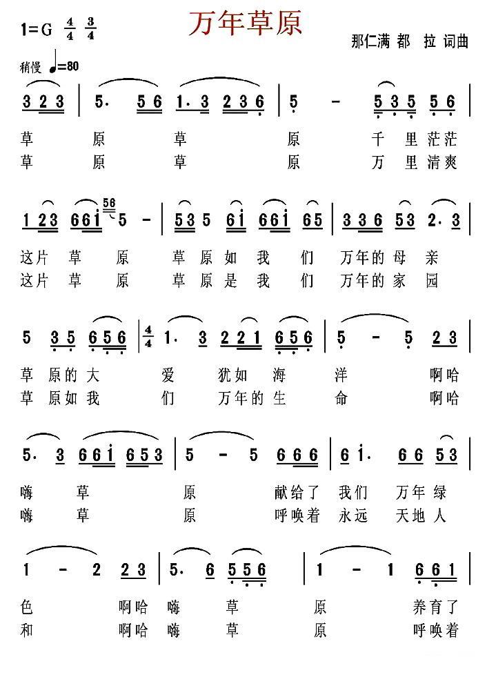 万年草原(1).jpg