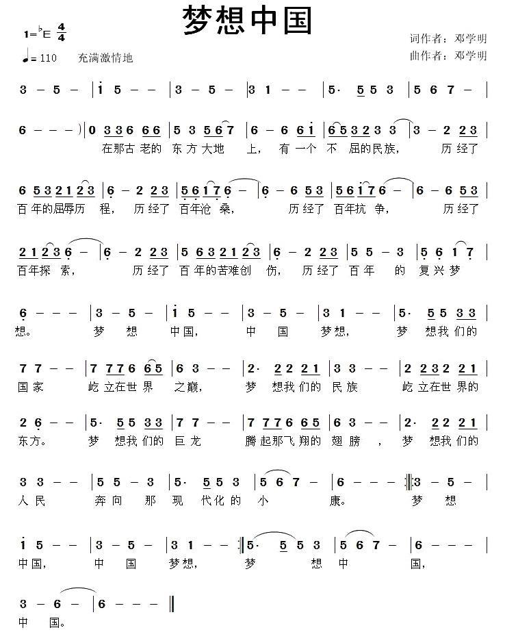 梦想中国简谱(邓学明词曲)_梦想中国民歌谱