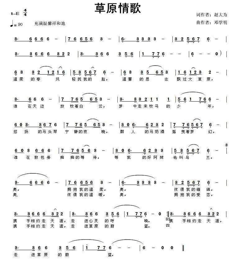 草原情歌简谱(赵大为词 邓学明曲)_草原情歌民歌谱