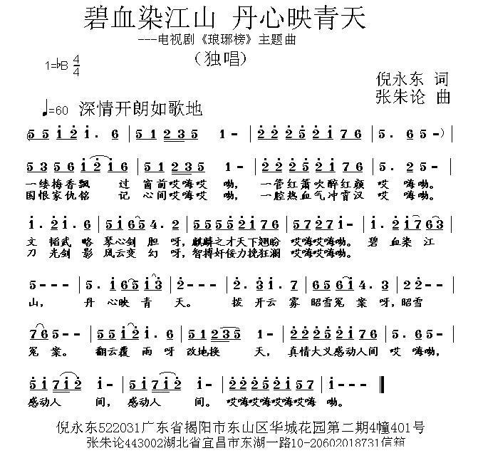 碧血染江山 丹心映青天简谱(电视剧《琅琊榜》主题曲)_碧血染江山 丹心映青天民歌谱