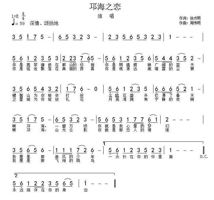 邛海之恋（徐贞明词 周伟明曲）(1).jpg
